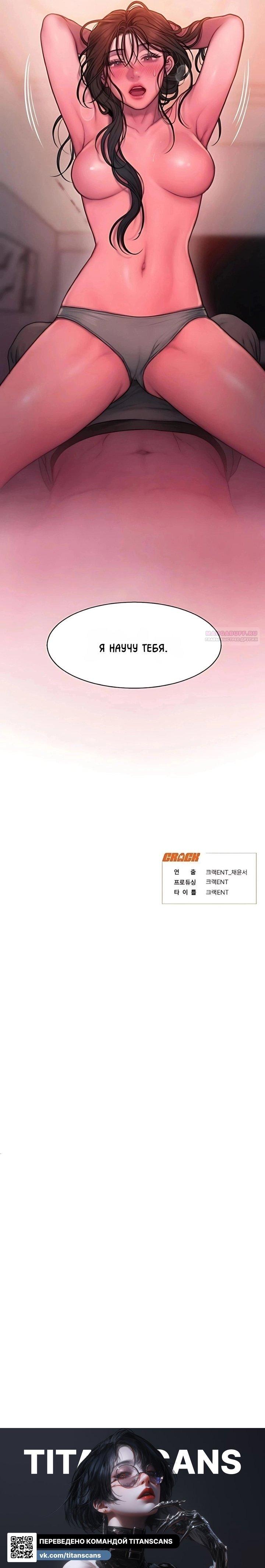 Манга Жадный - Глава 19 Страница 18