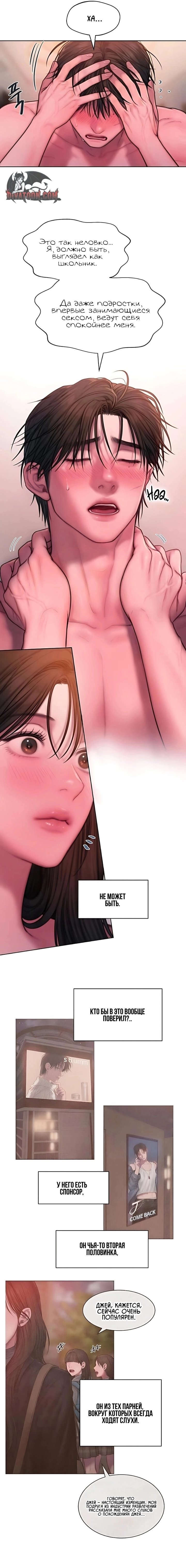 Манга Жадный - Глава 19 Страница 4