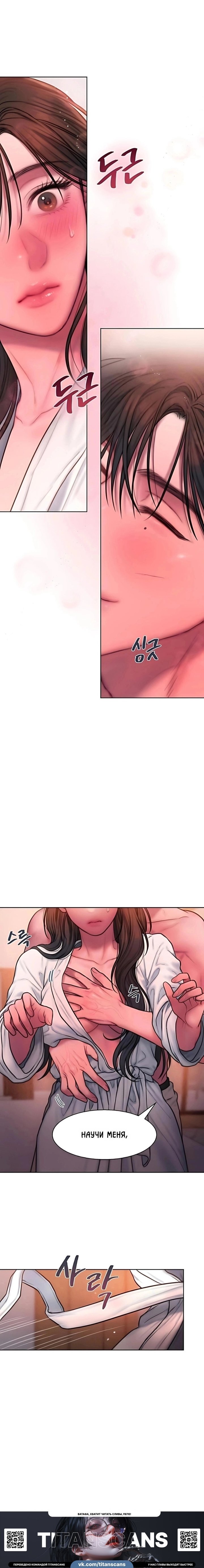 Манга Жадный - Глава 19 Страница 13