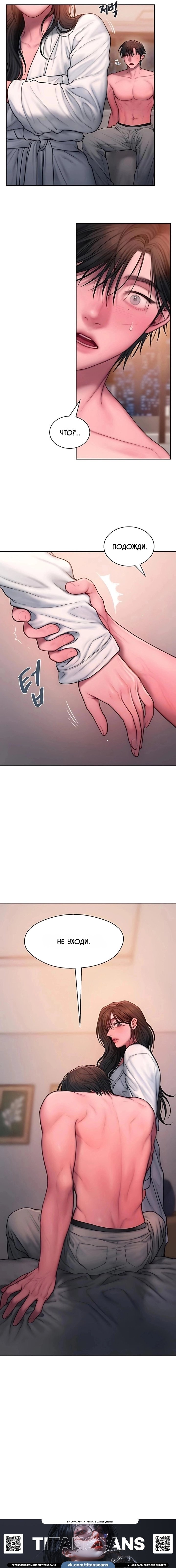 Манга Жадный - Глава 19 Страница 9