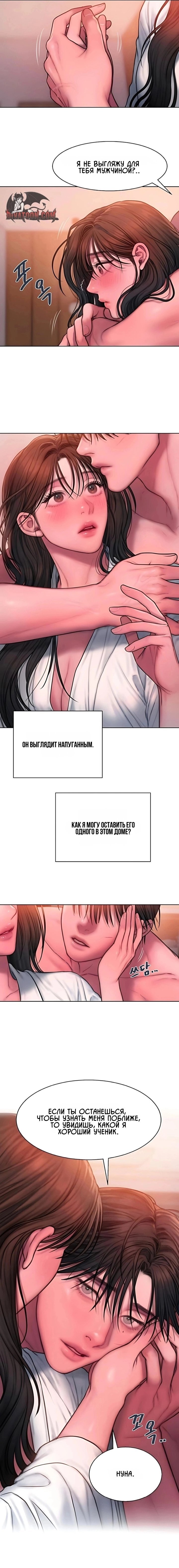 Манга Жадный - Глава 19 Страница 12