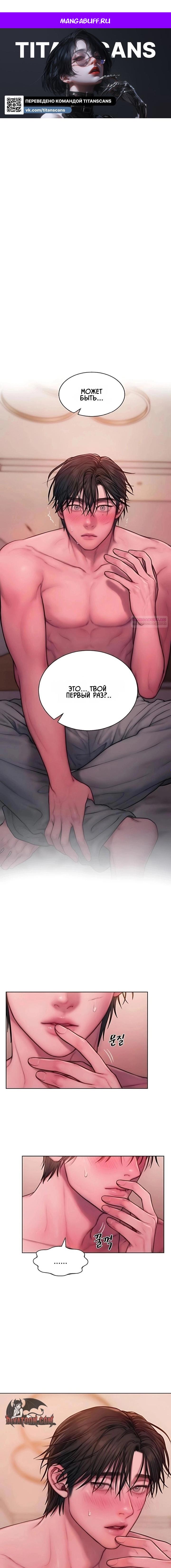 Манга Жадный - Глава 19 Страница 1