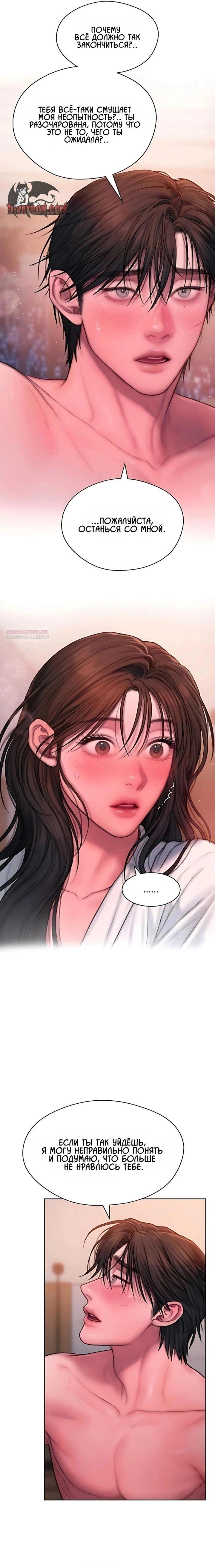 Манга Жадный - Глава 19 Страница 10