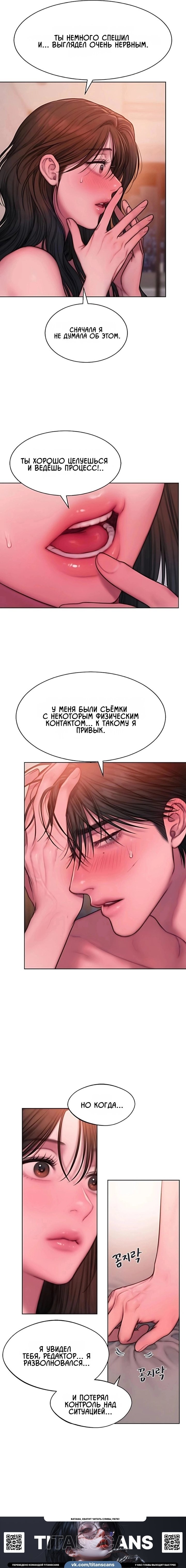 Манга Жадный - Глава 19 Страница 3