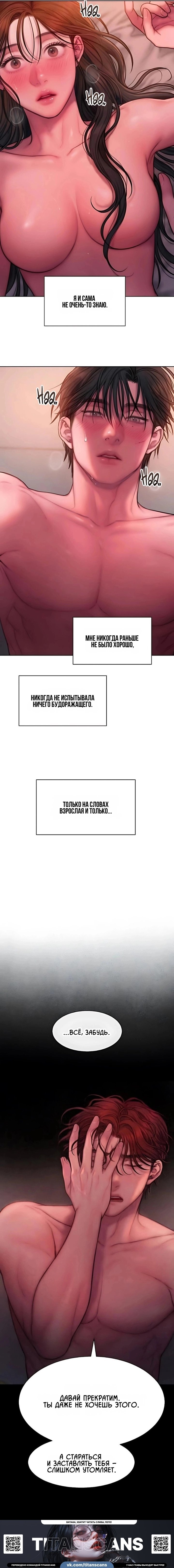 Манга Жадный - Глава 19 Страница 15