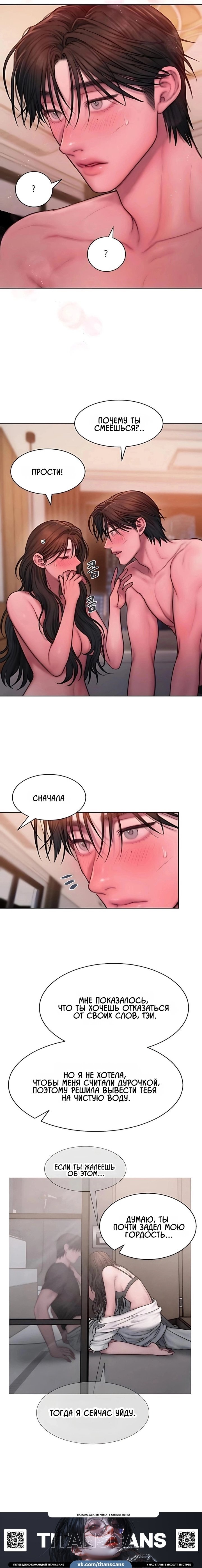 Манга Жадный - Глава 19 Страница 7