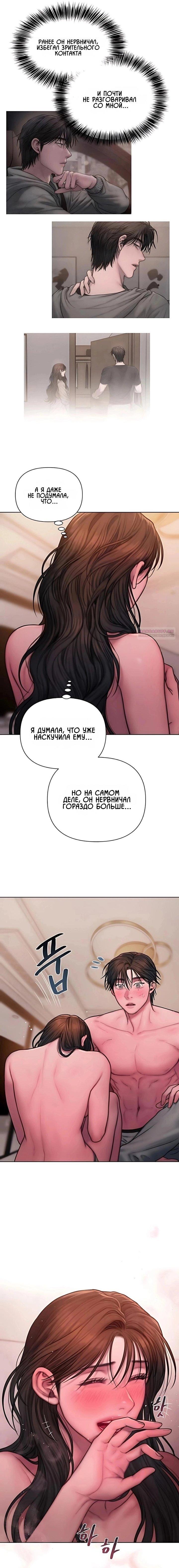 Манга Жадный - Глава 19 Страница 6