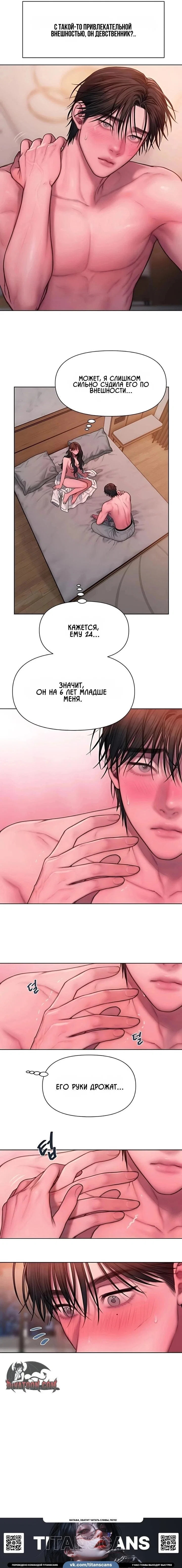 Манга Жадный - Глава 19 Страница 5