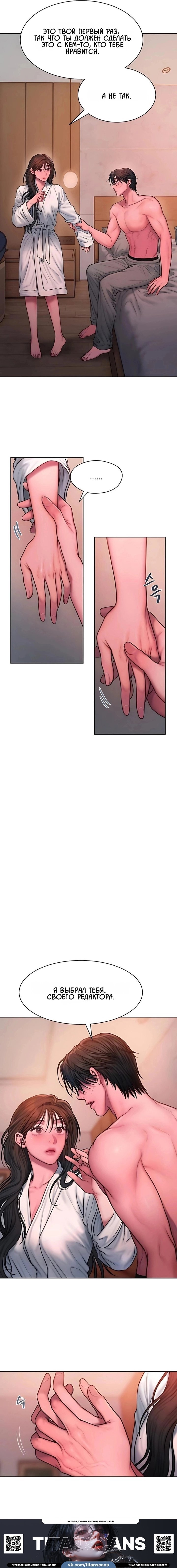 Манга Жадный - Глава 19 Страница 11