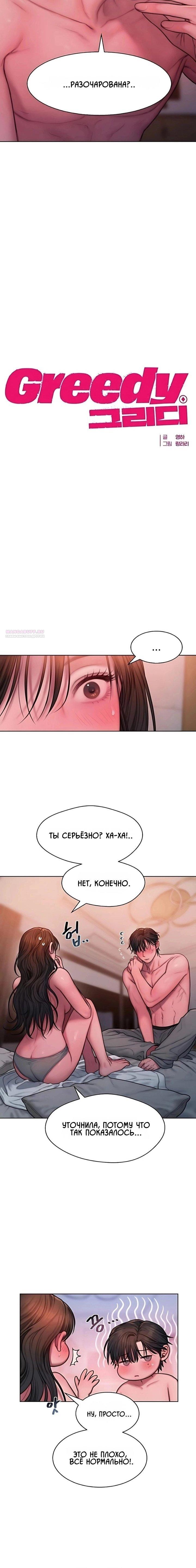 Манга Жадный - Глава 19 Страница 2