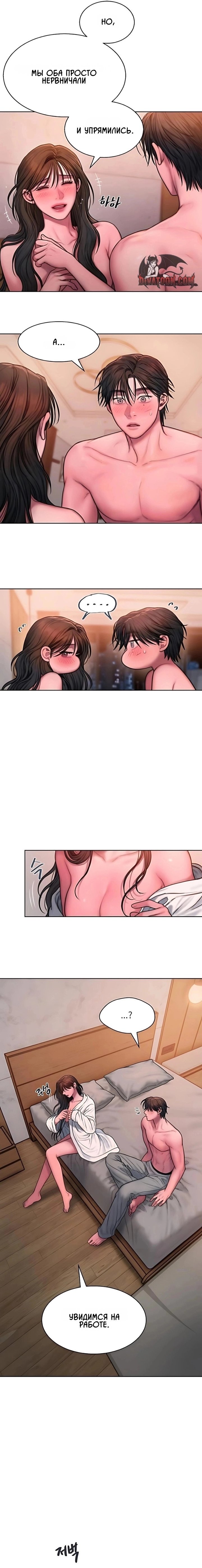 Манга Жадный - Глава 19 Страница 8