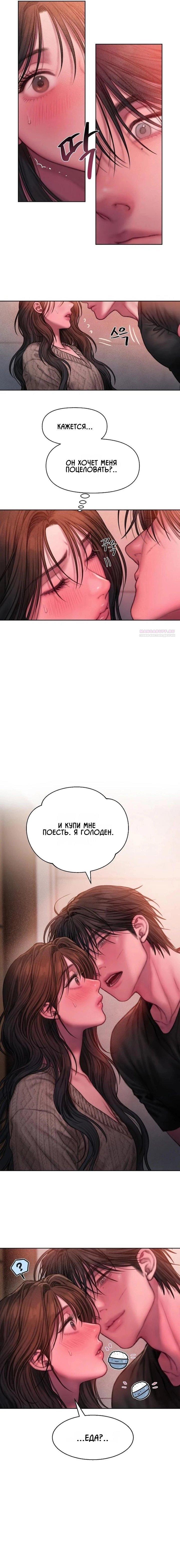 Манга Жадный - Глава 21 Страница 18