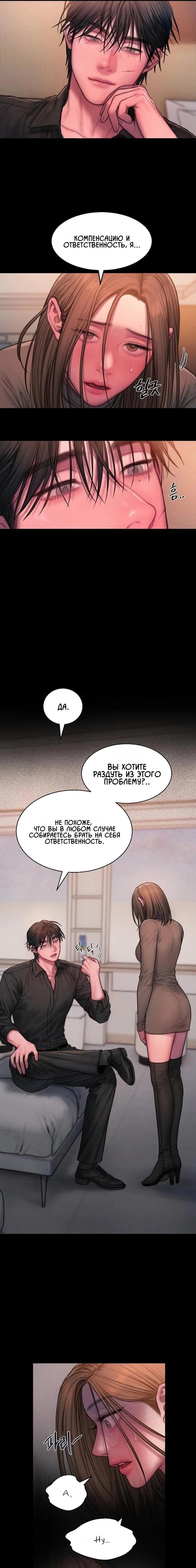 Манга Жадный - Глава 21 Страница 8