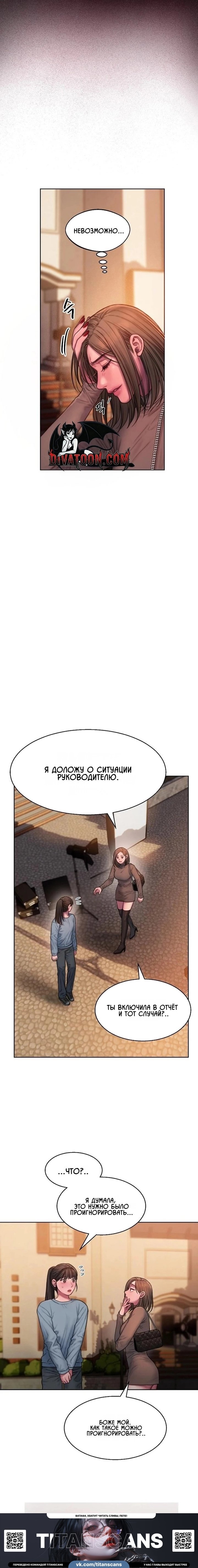 Манга Жадный - Глава 21 Страница 11