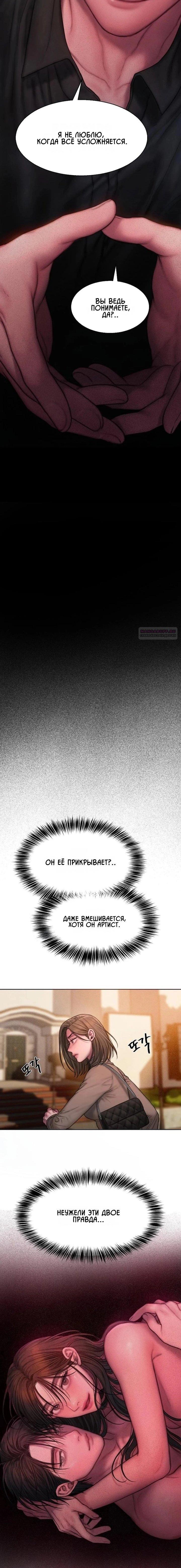 Манга Жадный - Глава 21 Страница 10