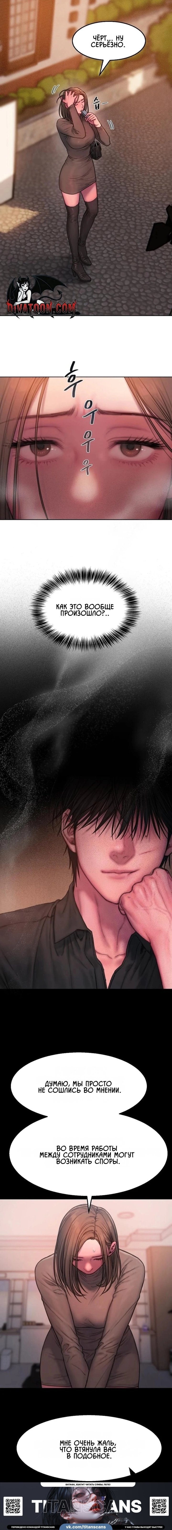 Манга Жадный - Глава 21 Страница 7