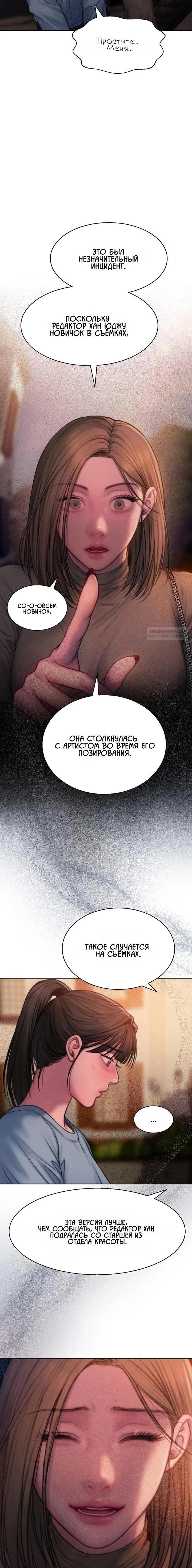 Манга Жадный - Глава 21 Страница 14