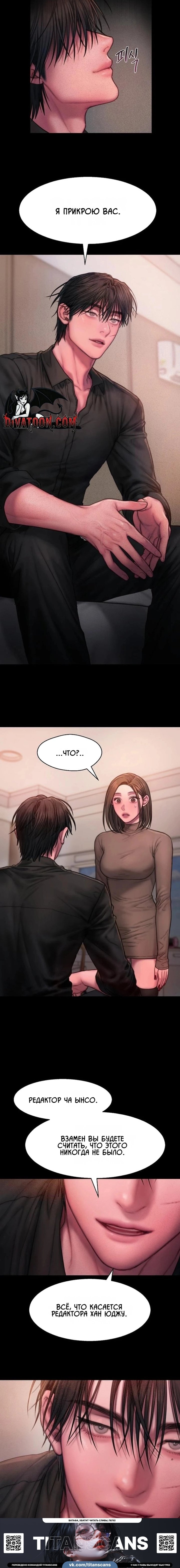 Манга Жадный - Глава 21 Страница 9