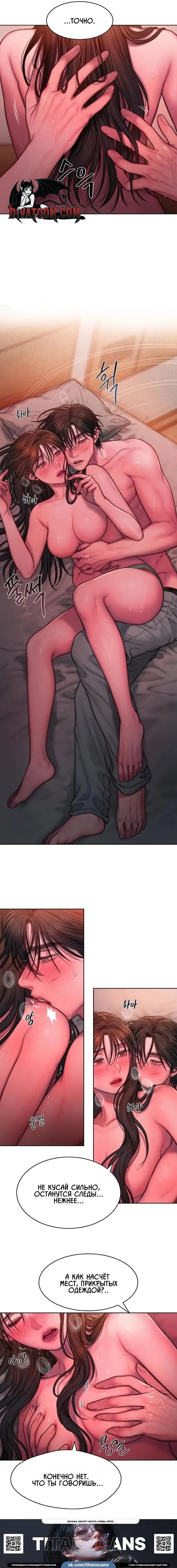 Манга Жадный - Глава 21 Страница 3