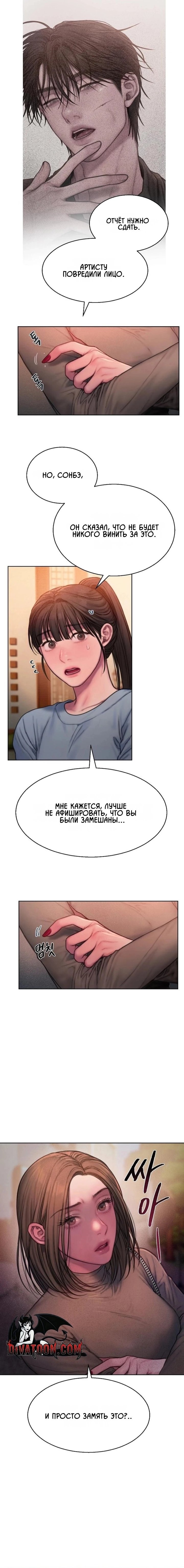 Манга Жадный - Глава 21 Страница 12