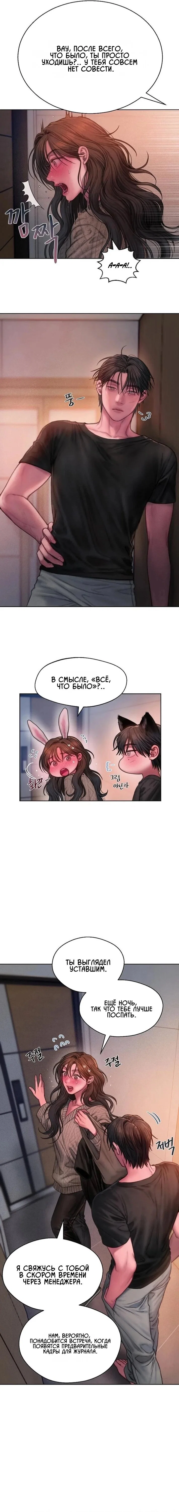 Манга Жадный - Глава 21 Страница 16