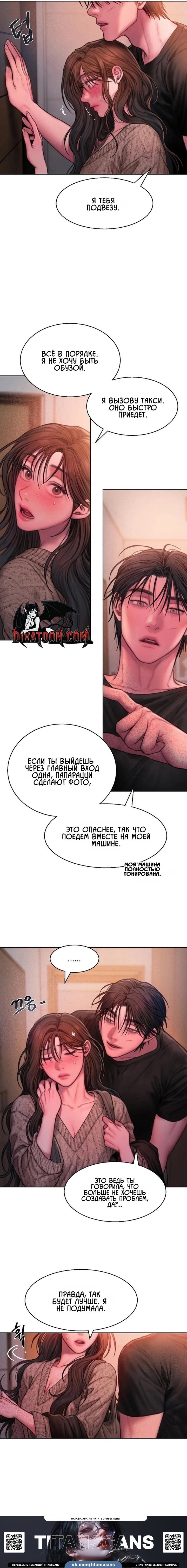 Манга Жадный - Глава 21 Страница 17