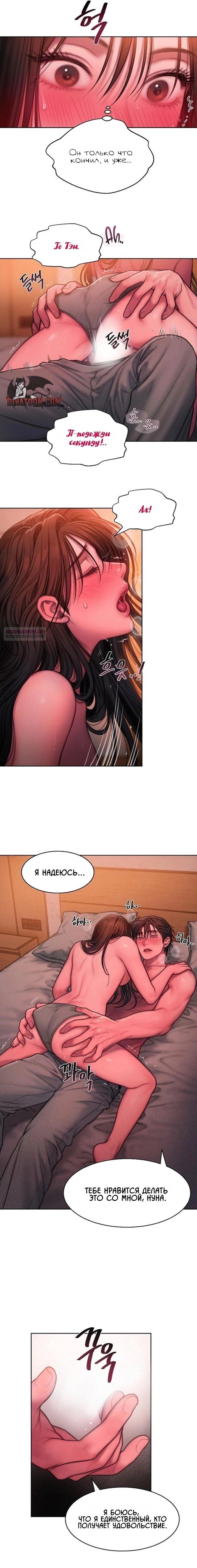 Манга Жадный - Глава 20 Страница 10