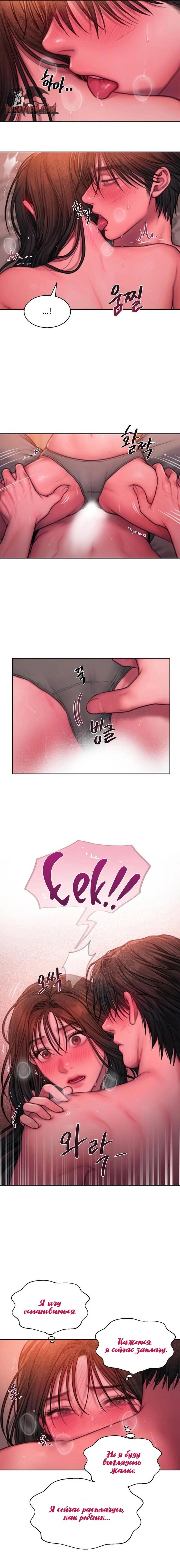 Манга Жадный - Глава 20 Страница 12