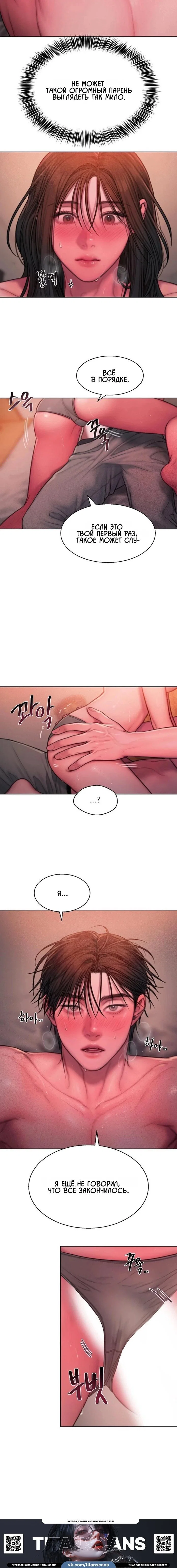 Манга Жадный - Глава 20 Страница 9