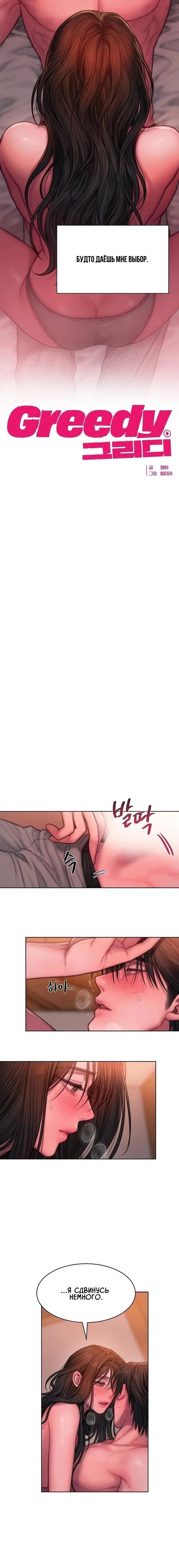 Манга Жадный - Глава 20 Страница 4