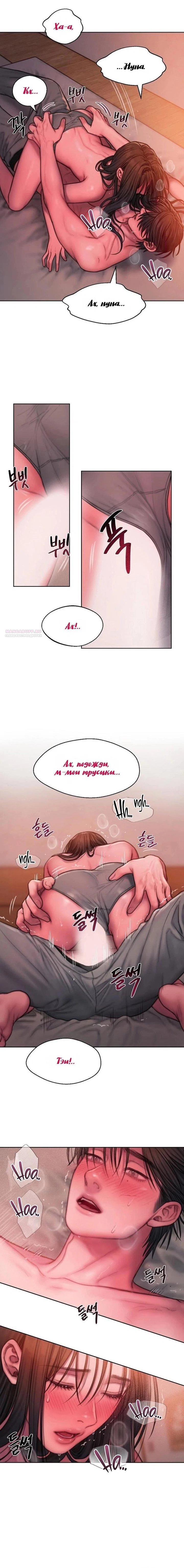 Манга Жадный - Глава 20 Страница 6