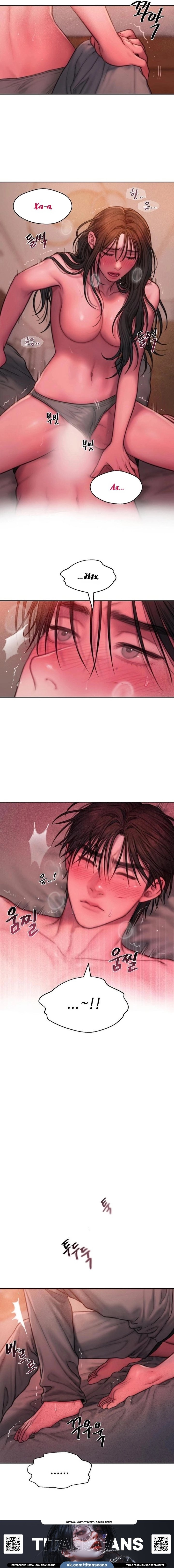 Манга Жадный - Глава 20 Страница 7