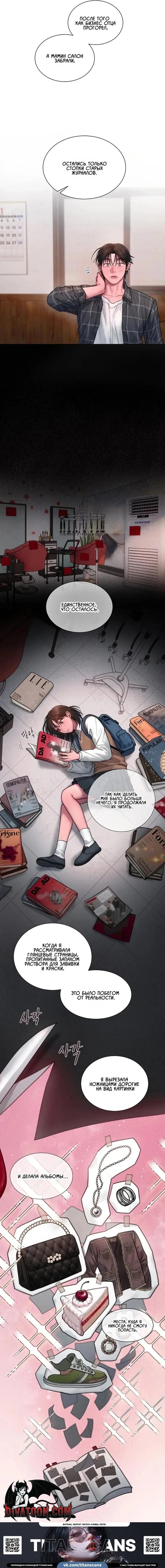 Манга Жадный - Глава 22 Страница 15