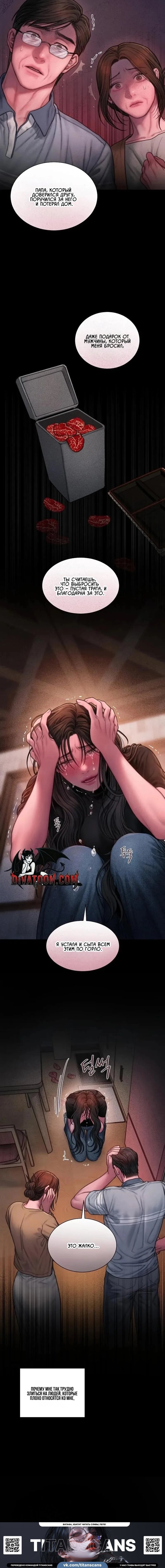 Манга Жадный - Глава 22 Страница 11