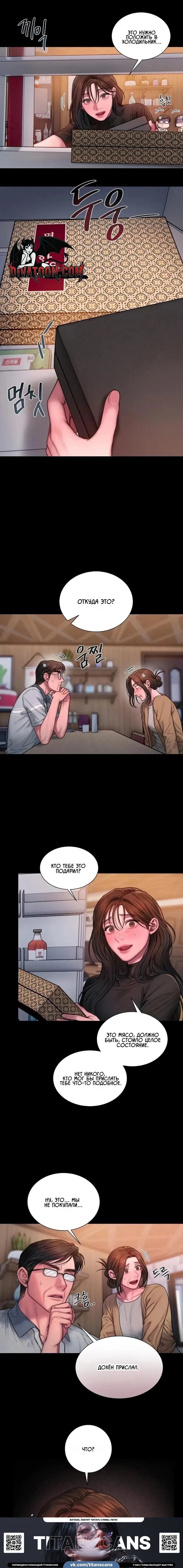 Манга Жадный - Глава 22 Страница 5