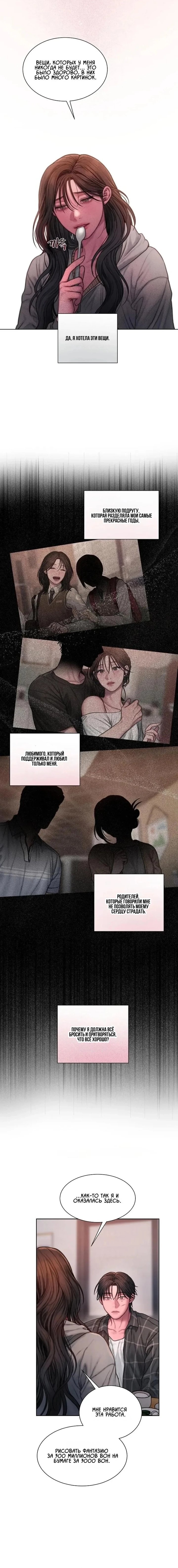 Манга Жадный - Глава 22 Страница 16