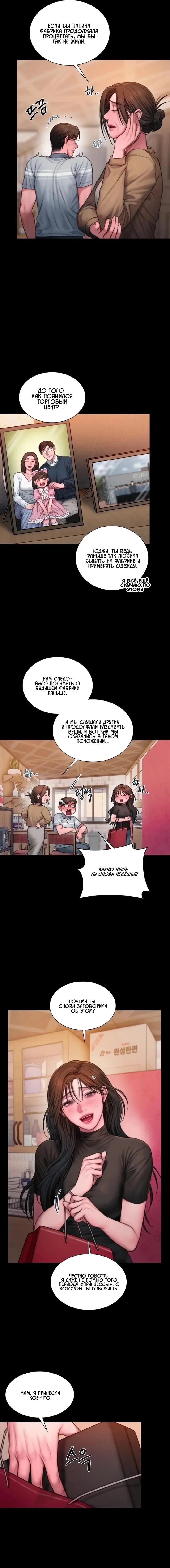 Манга Жадный - Глава 22 Страница 4