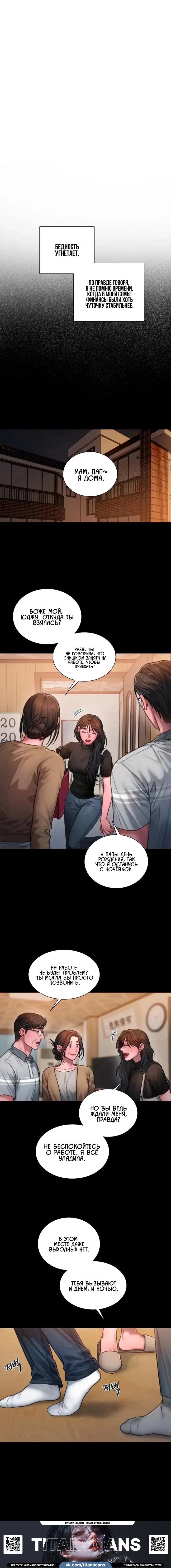 Манга Жадный - Глава 22 Страница 3