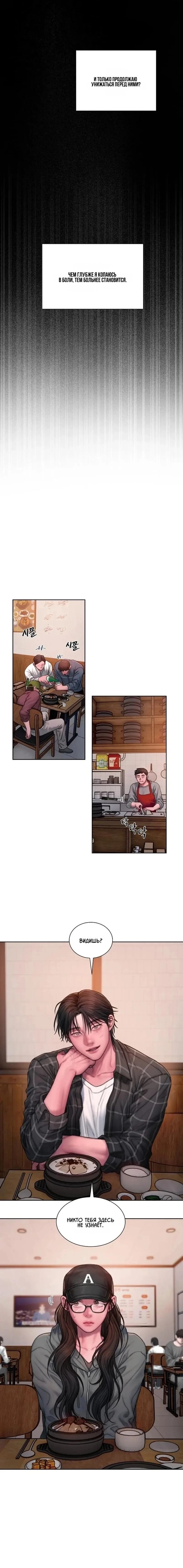 Манга Жадный - Глава 22 Страница 12