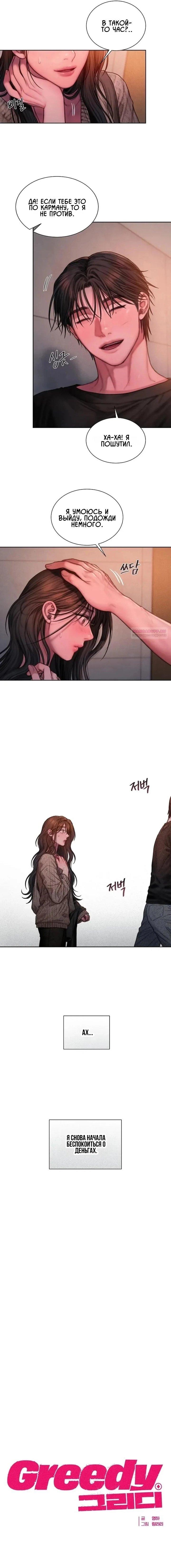 Манга Жадный - Глава 22 Страница 2
