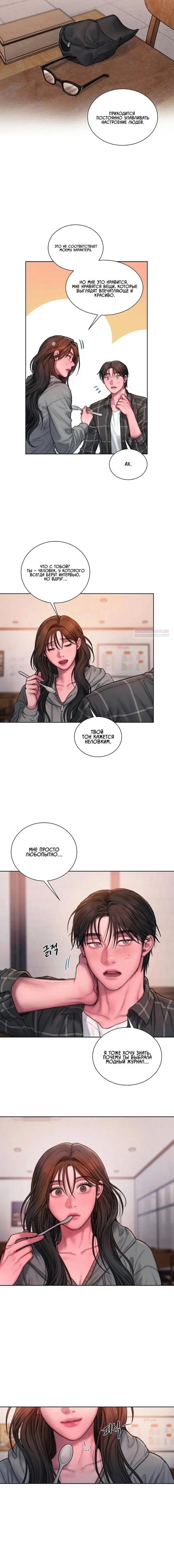 Манга Жадный - Глава 22 Страница 14