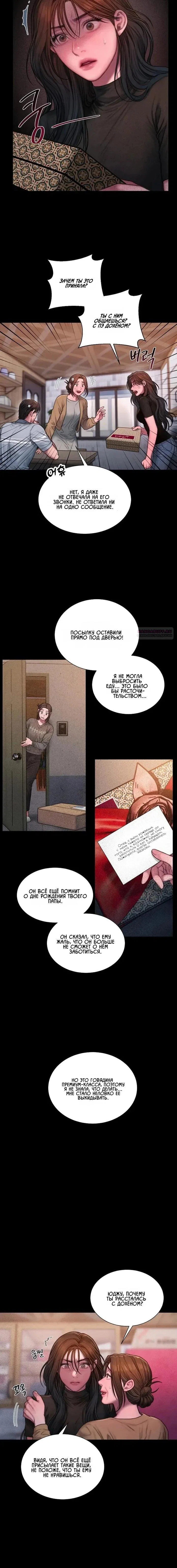 Манга Жадный - Глава 22 Страница 6