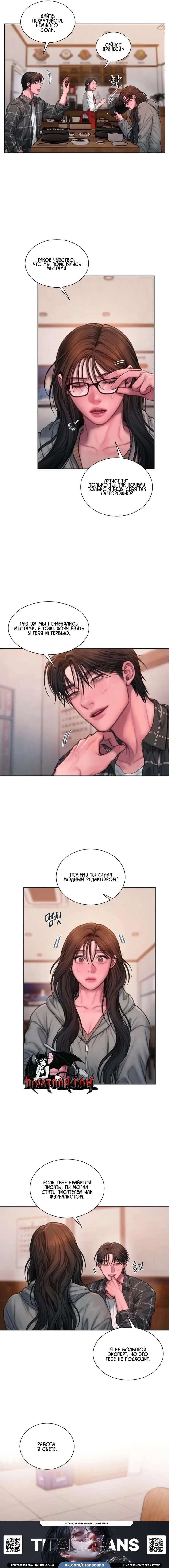 Манга Жадный - Глава 22 Страница 13