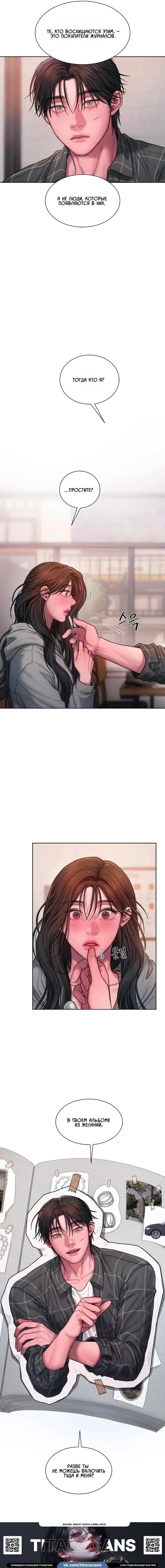 Манга Жадный - Глава 22 Страница 17