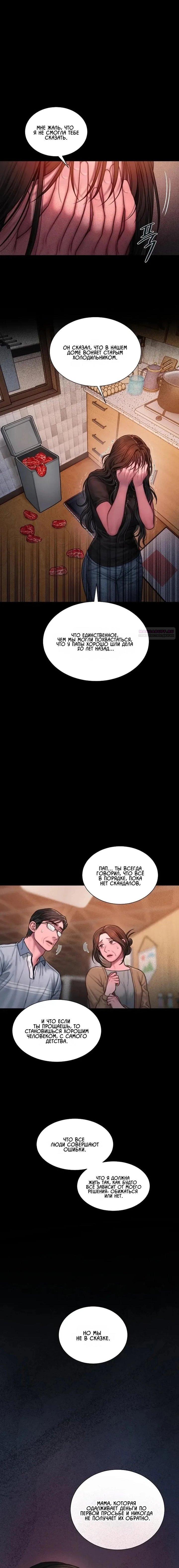 Манга Жадный - Глава 22 Страница 10