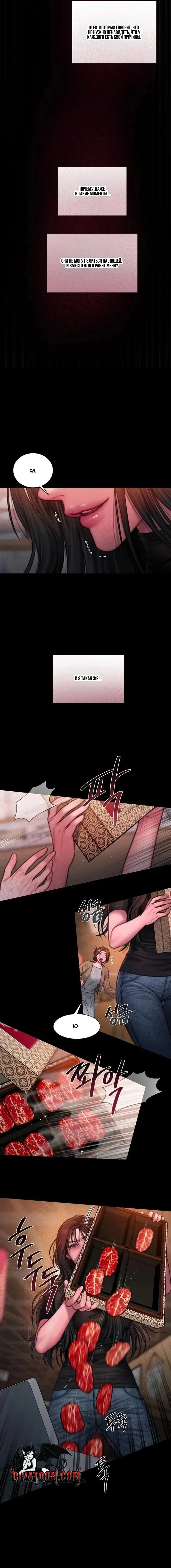 Манга Жадный - Глава 22 Страница 8