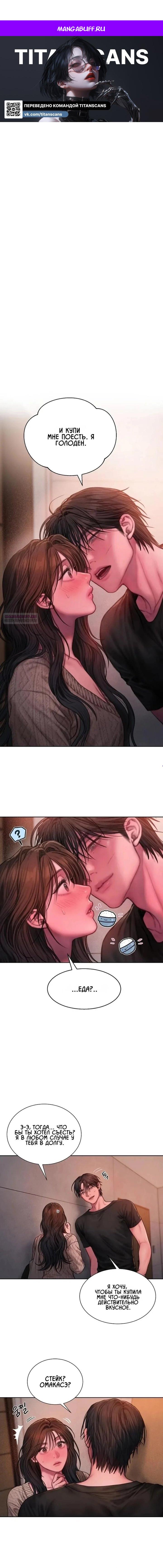 Манга Жадный - Глава 22 Страница 1