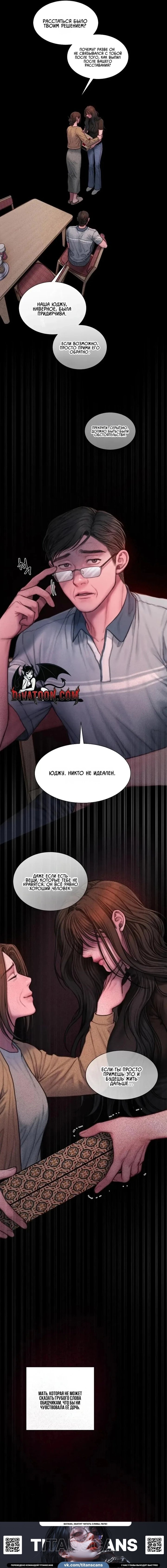 Манга Жадный - Глава 22 Страница 7