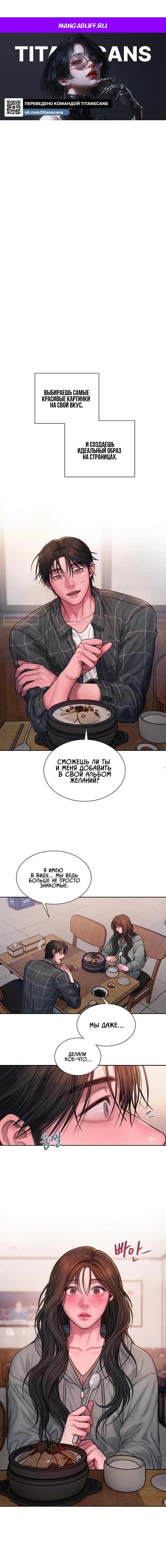 Манга Жадный - Глава 23 Страница 1