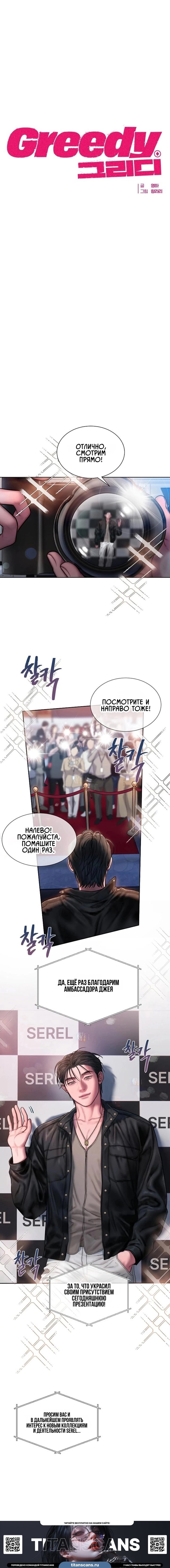 Манга Жадный - Глава 25 Страница 5